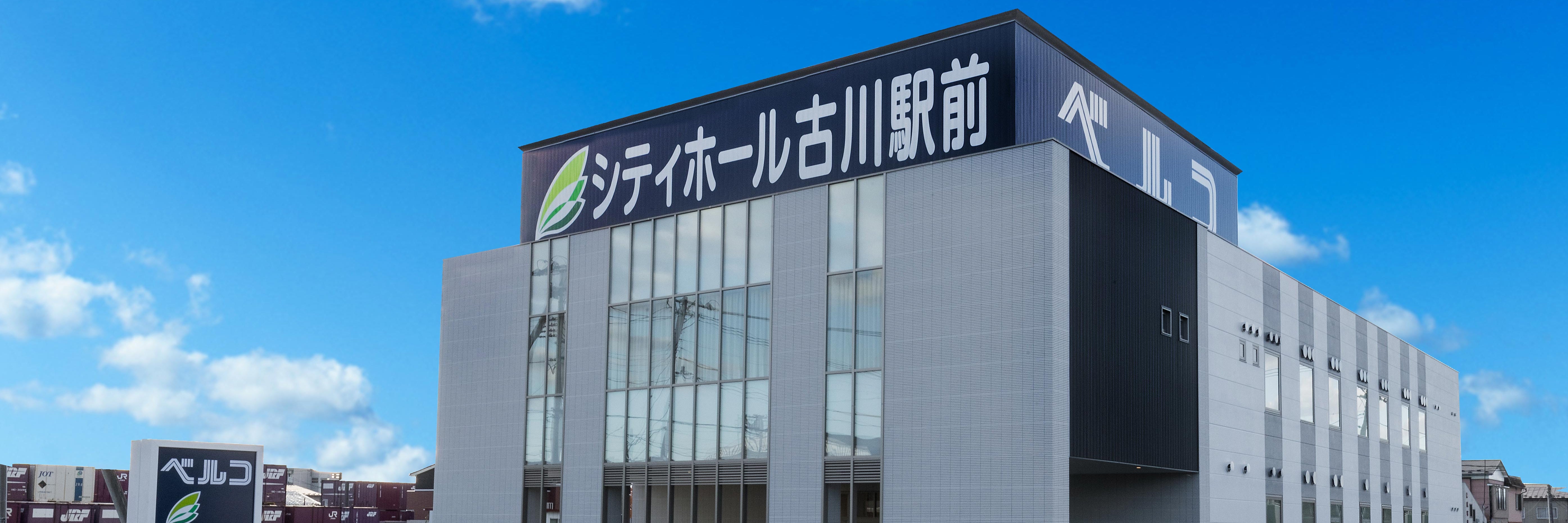 シティホール古川駅前