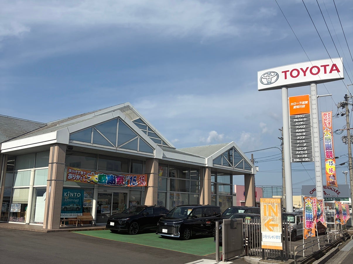 トヨタカローラ滋賀株式会社　愛知川店_1枚目