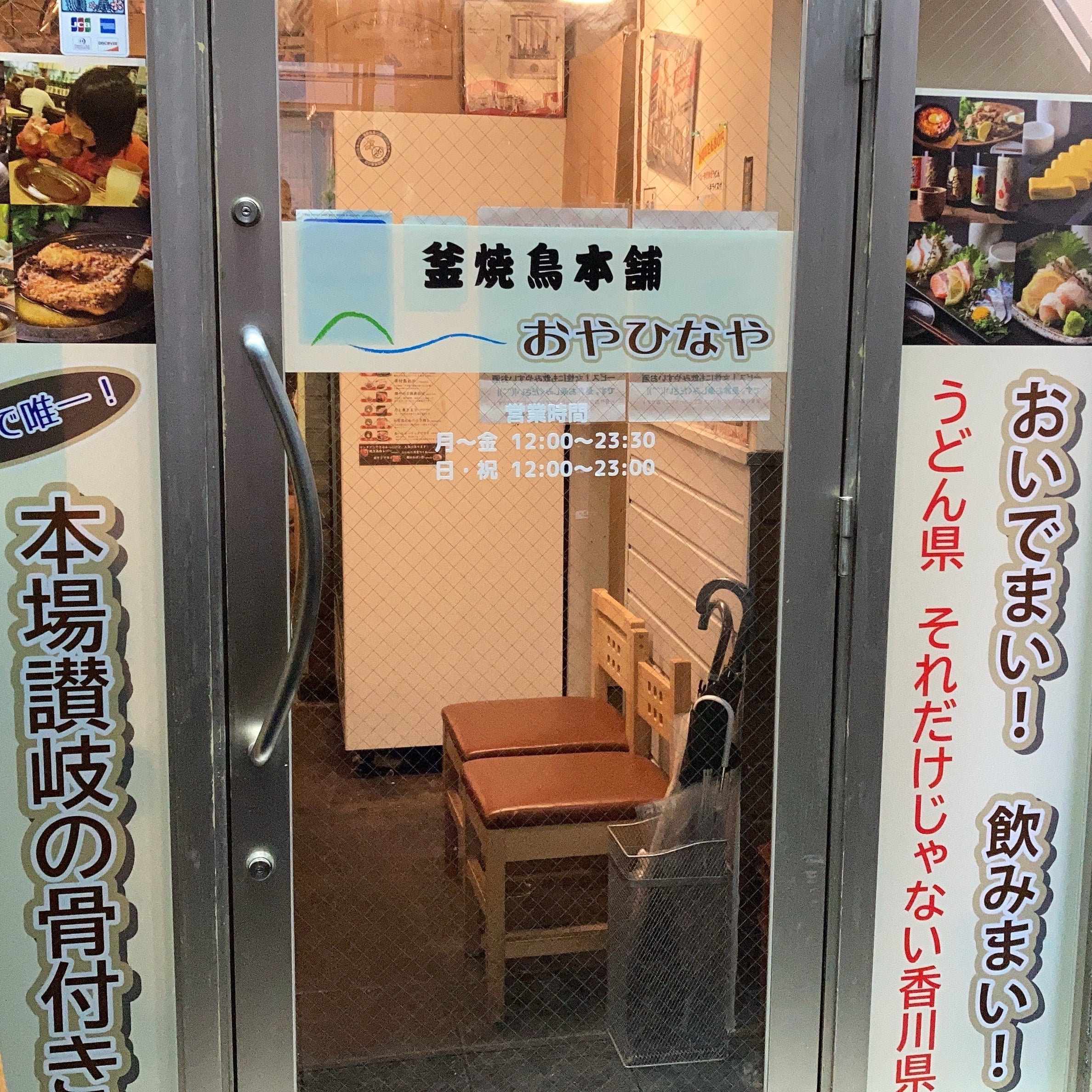 焼鳥居酒屋　釜焼鳥本舗 おやひなや 立川南口店_2枚目