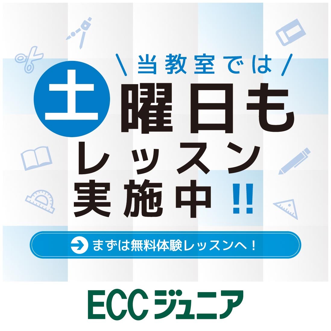 土曜開講！の写真