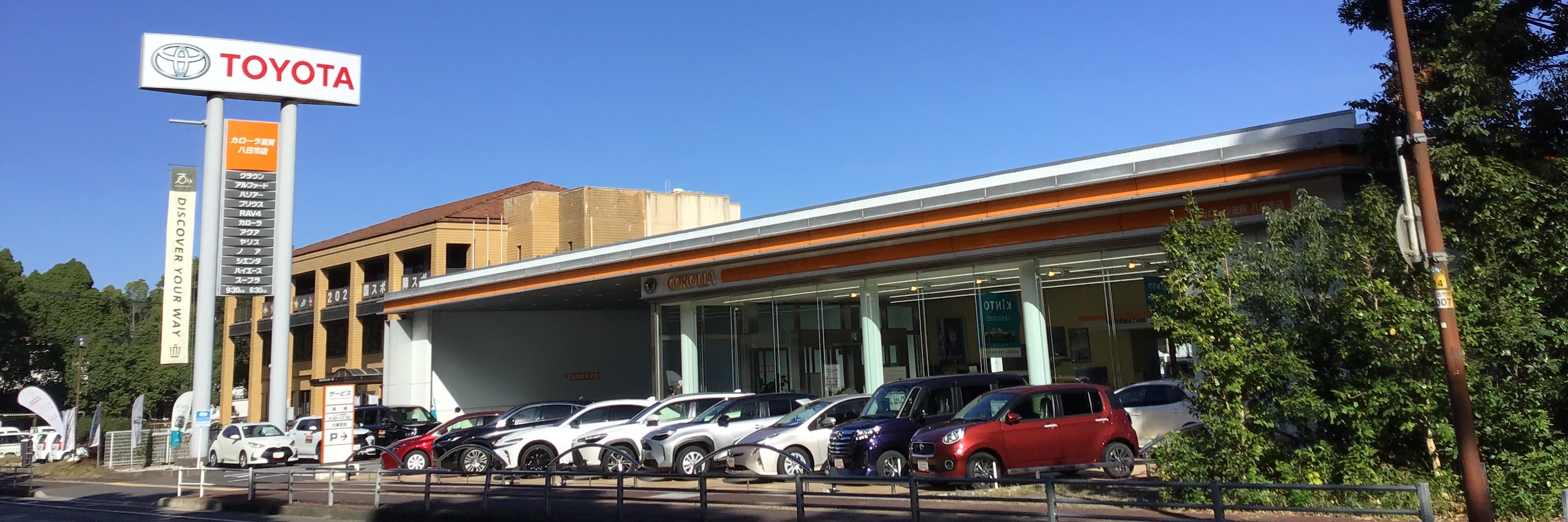 トヨタカローラ滋賀株式会社　八日市店
