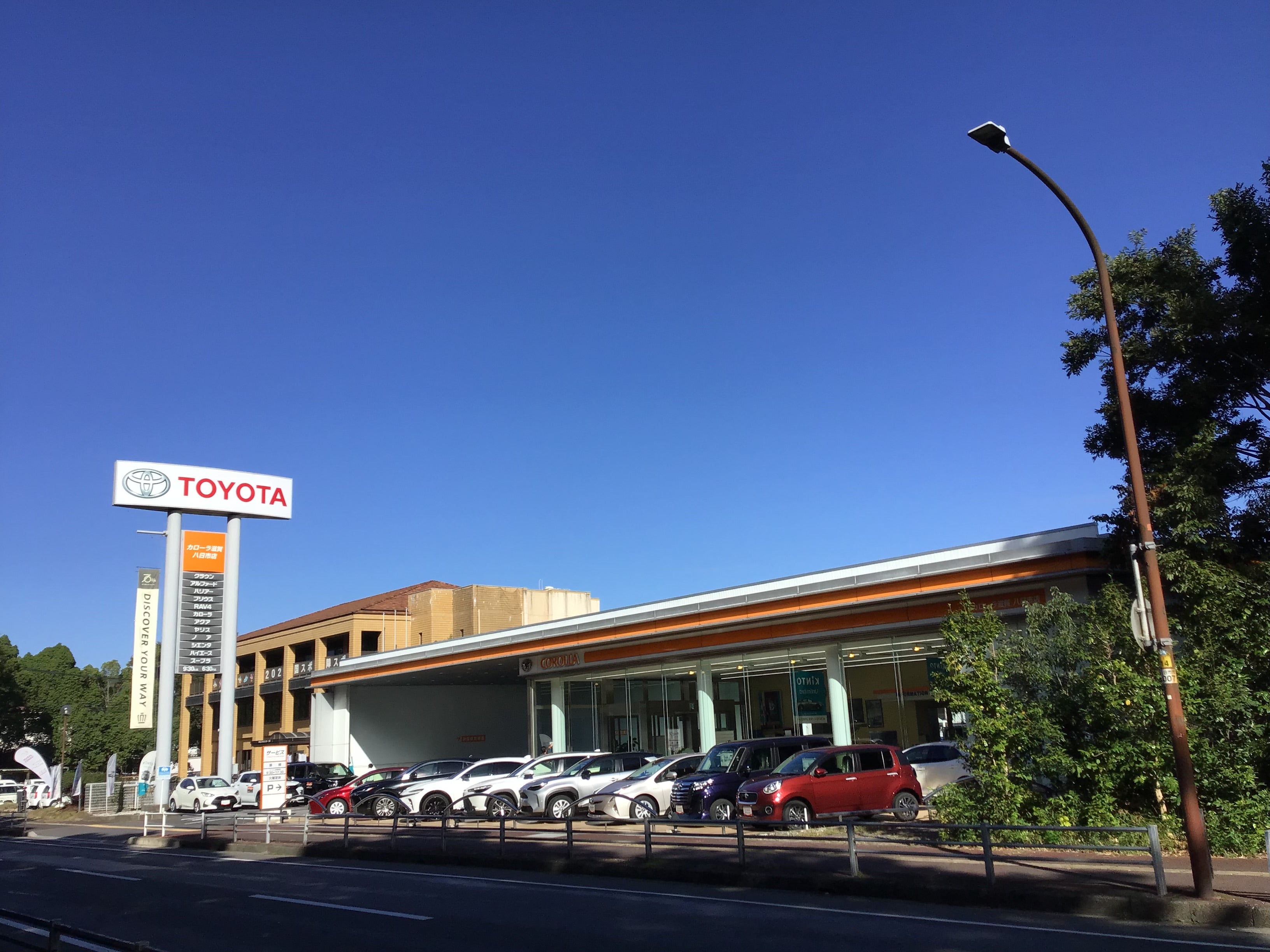 トヨタカローラ滋賀株式会社　八日市店