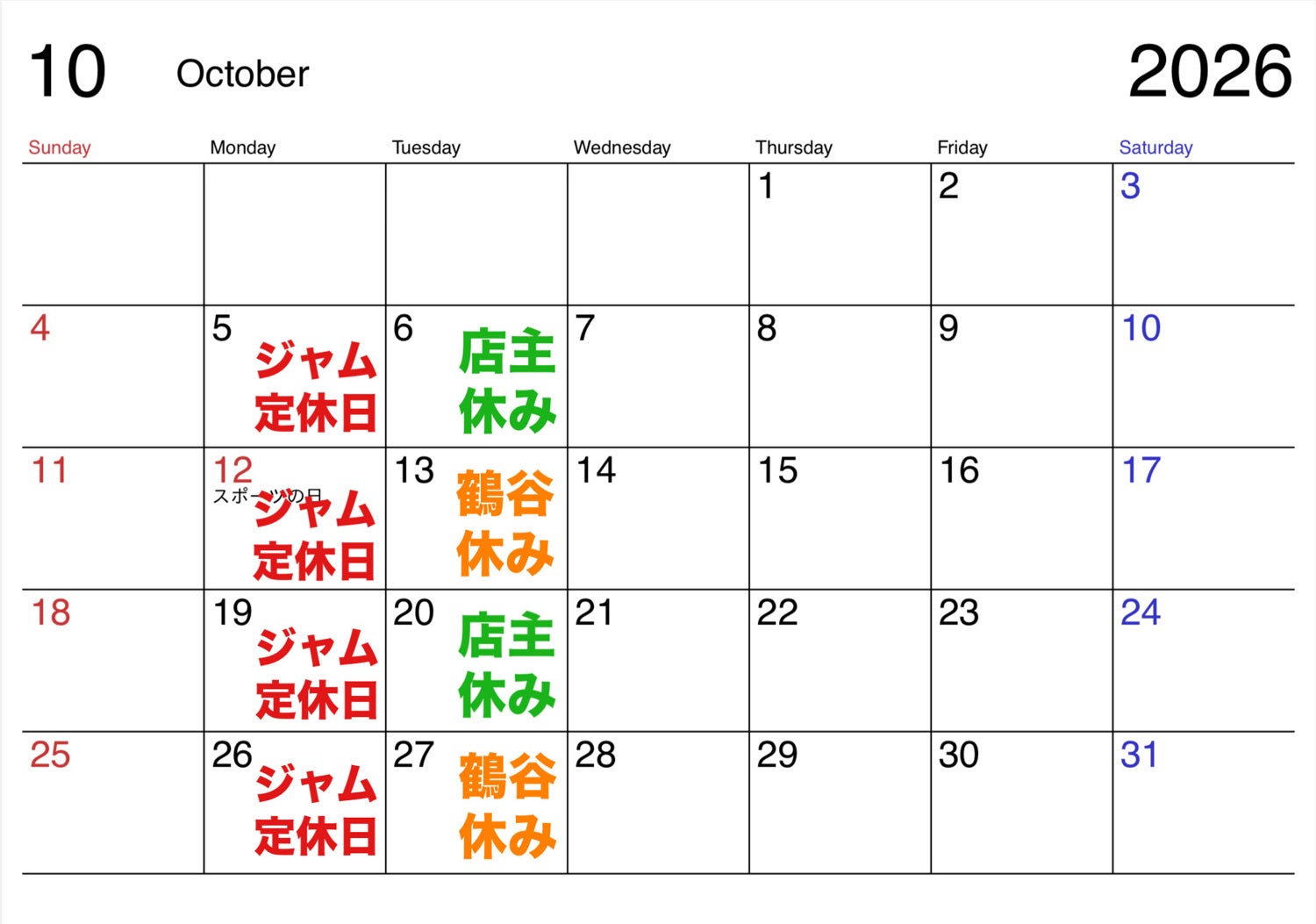 ジャム　2026年　10月と11月のスケジュールですの写真