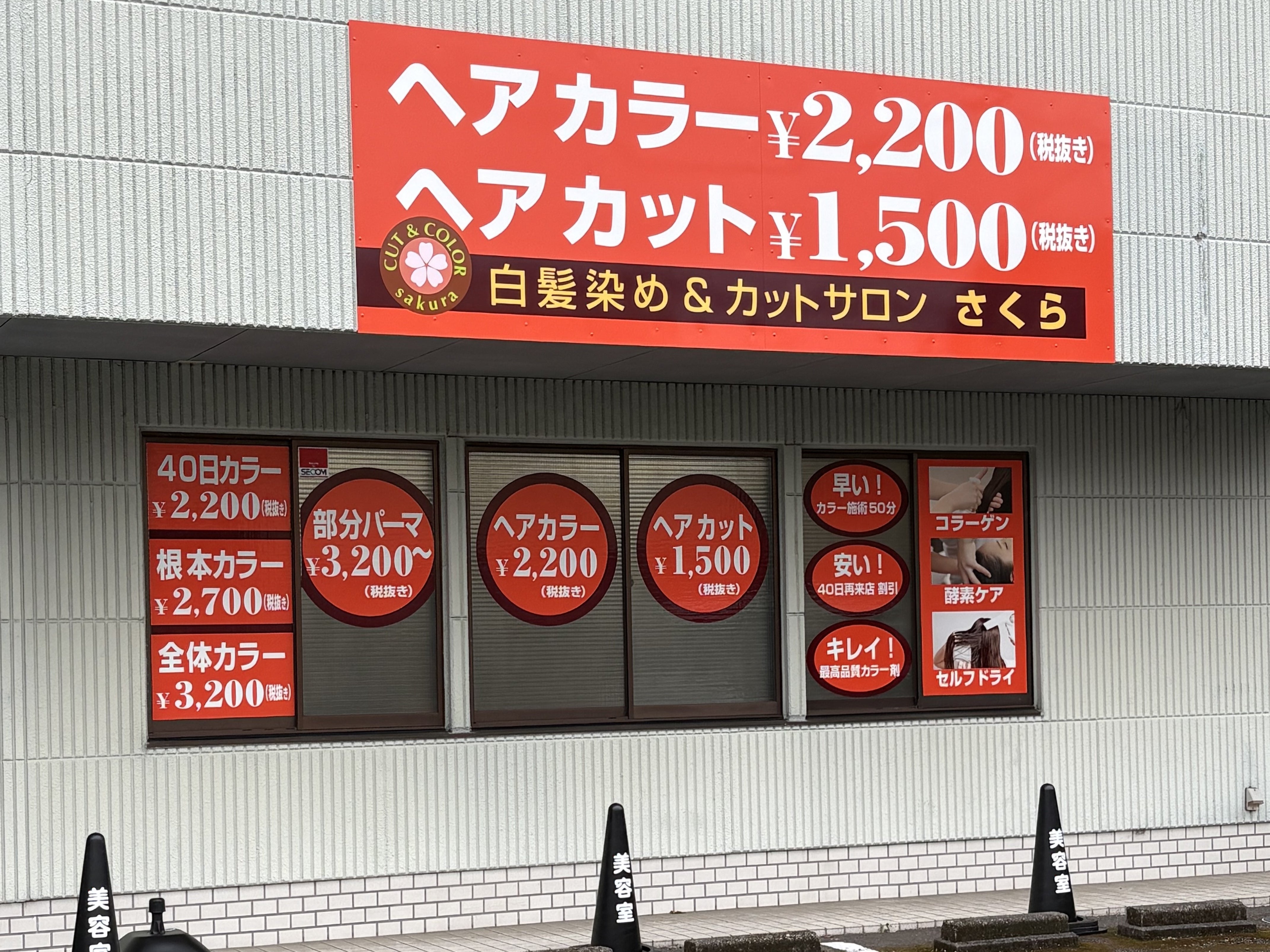 さくら金岡店_1枚目