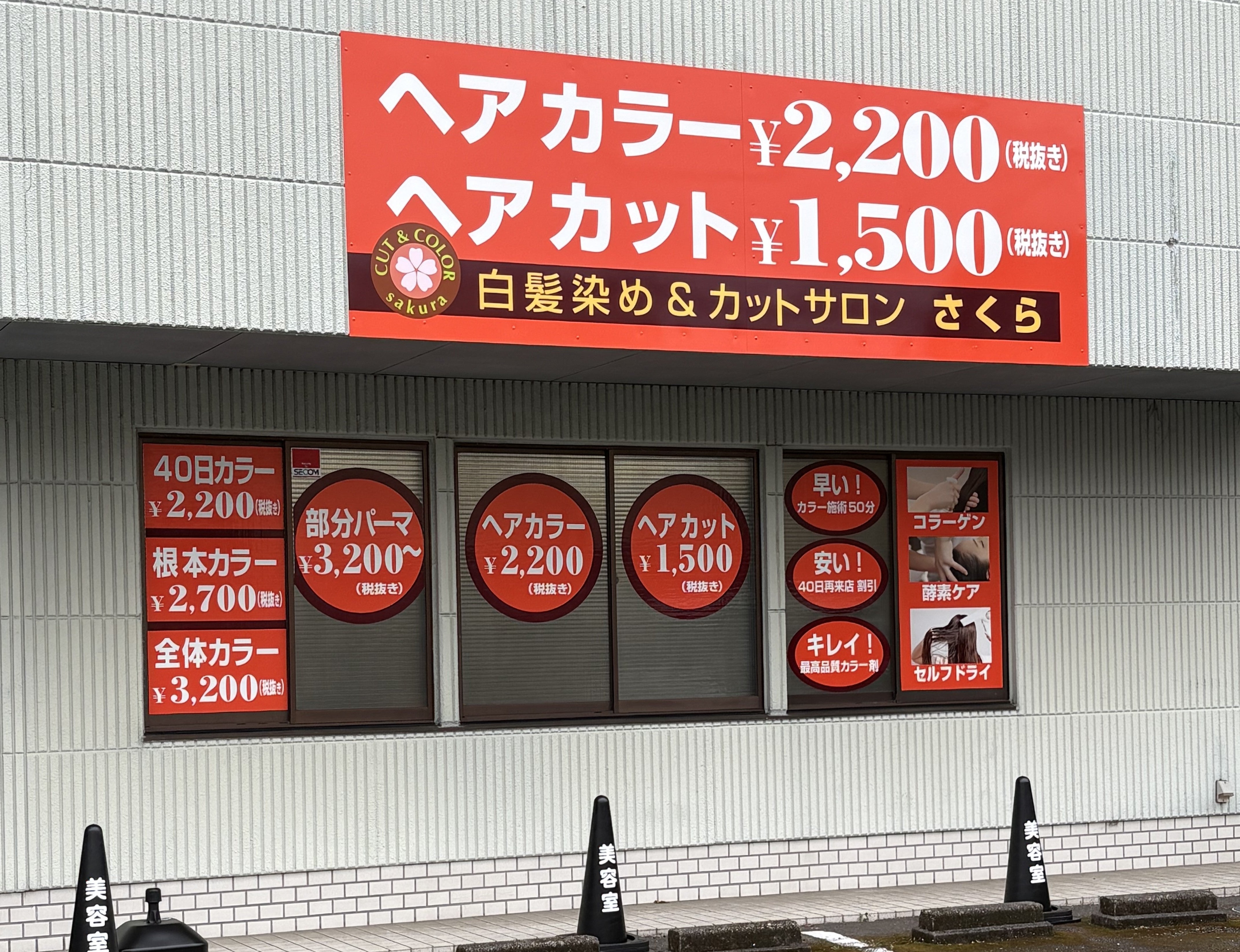 さくら金岡店_2枚目