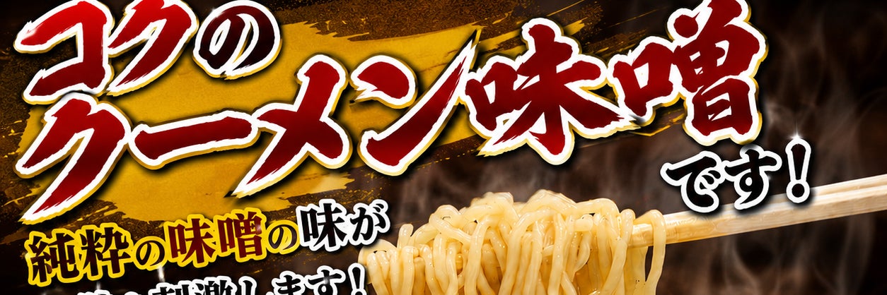喰う麺