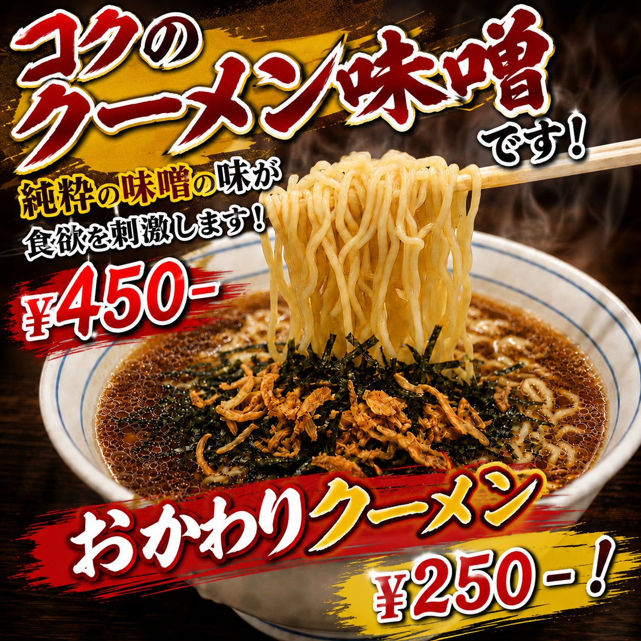 喰う麺の喰う麺　味噌味の写真