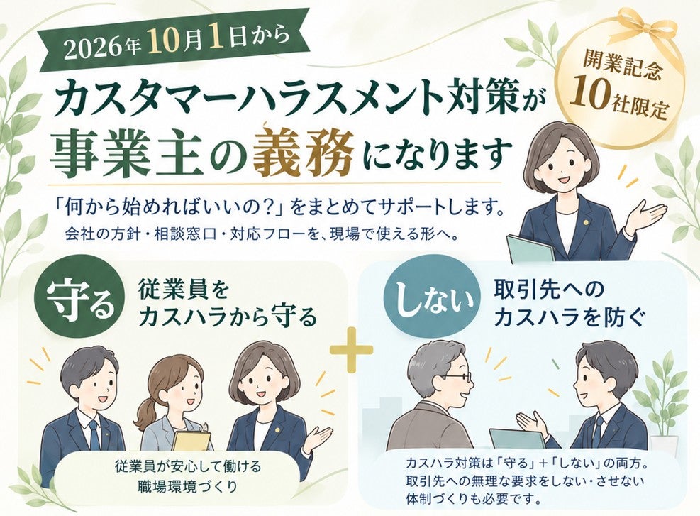 カスタマーハラスメント対策、できていますか？の写真