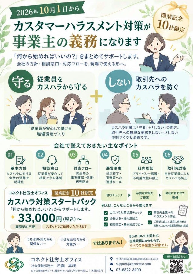 コネクト社労士オフィス_2枚目