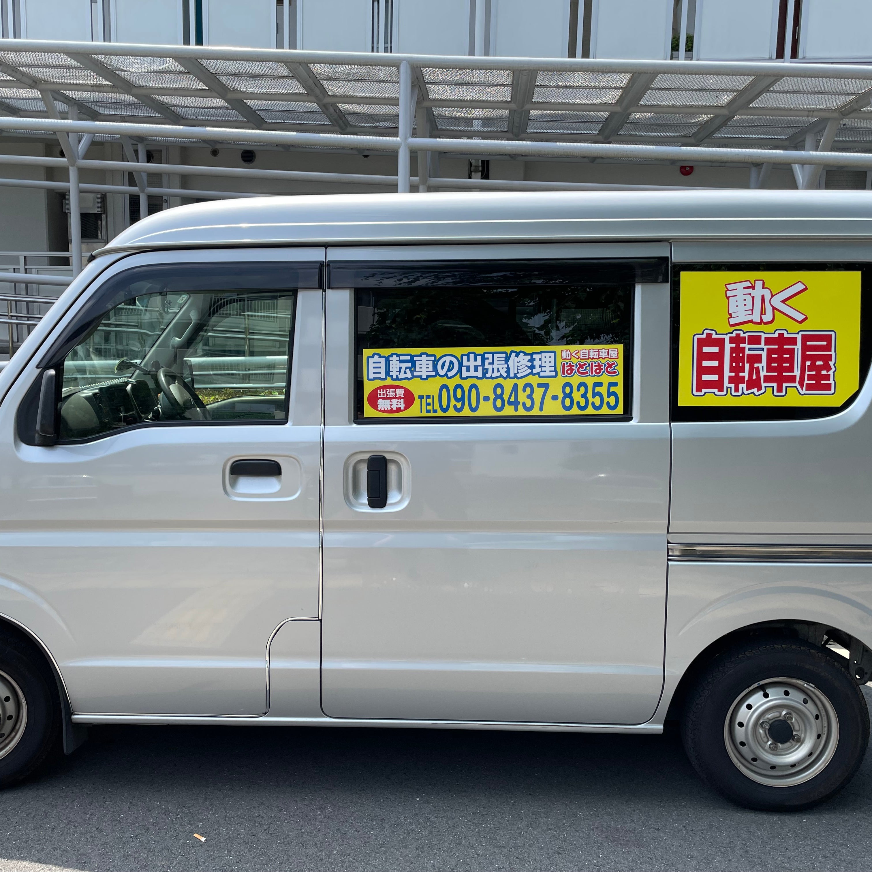 動く自転車屋はとはと_2枚目