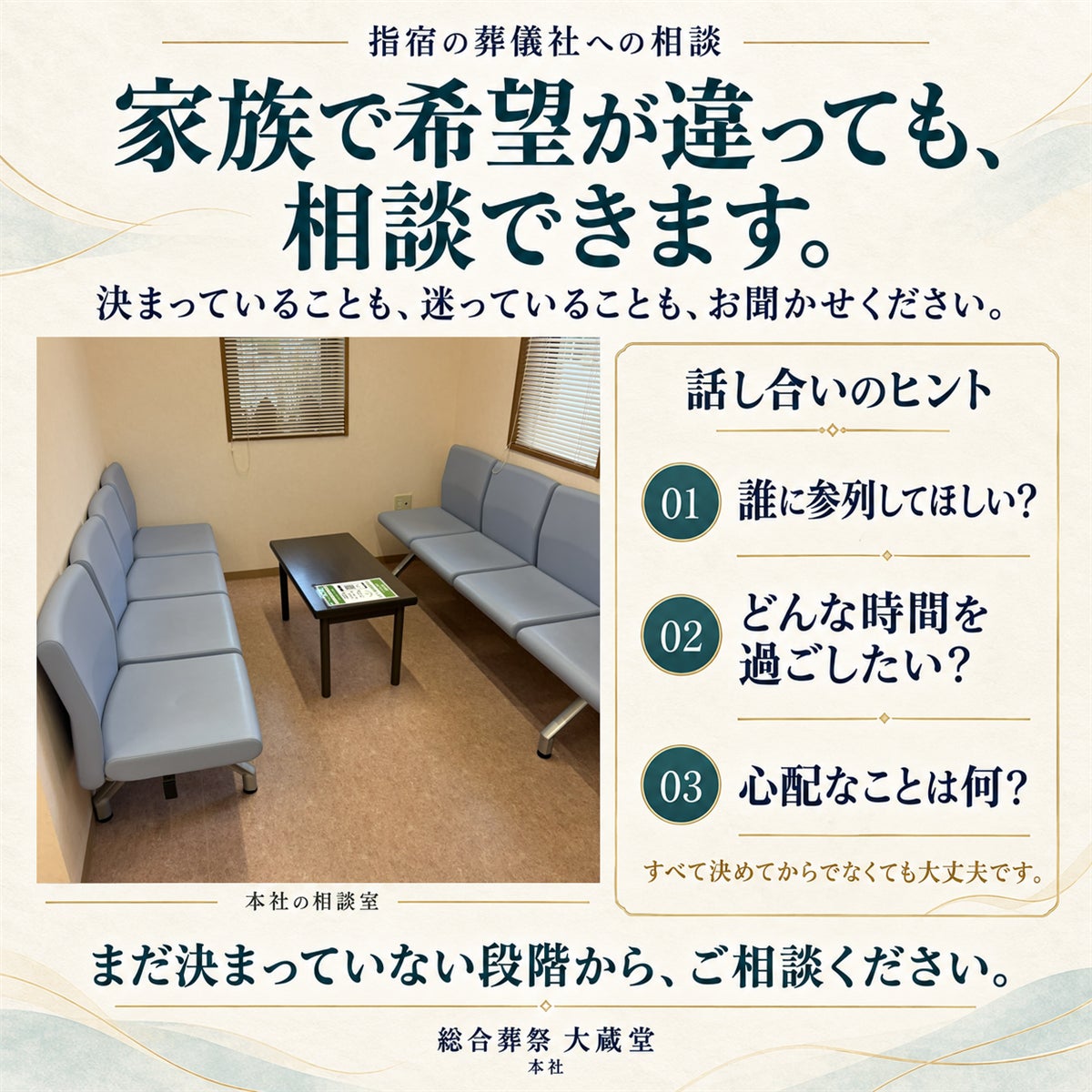 【指宿の葬儀社への相談｜家族で希望が違う時はどうする？】の写真