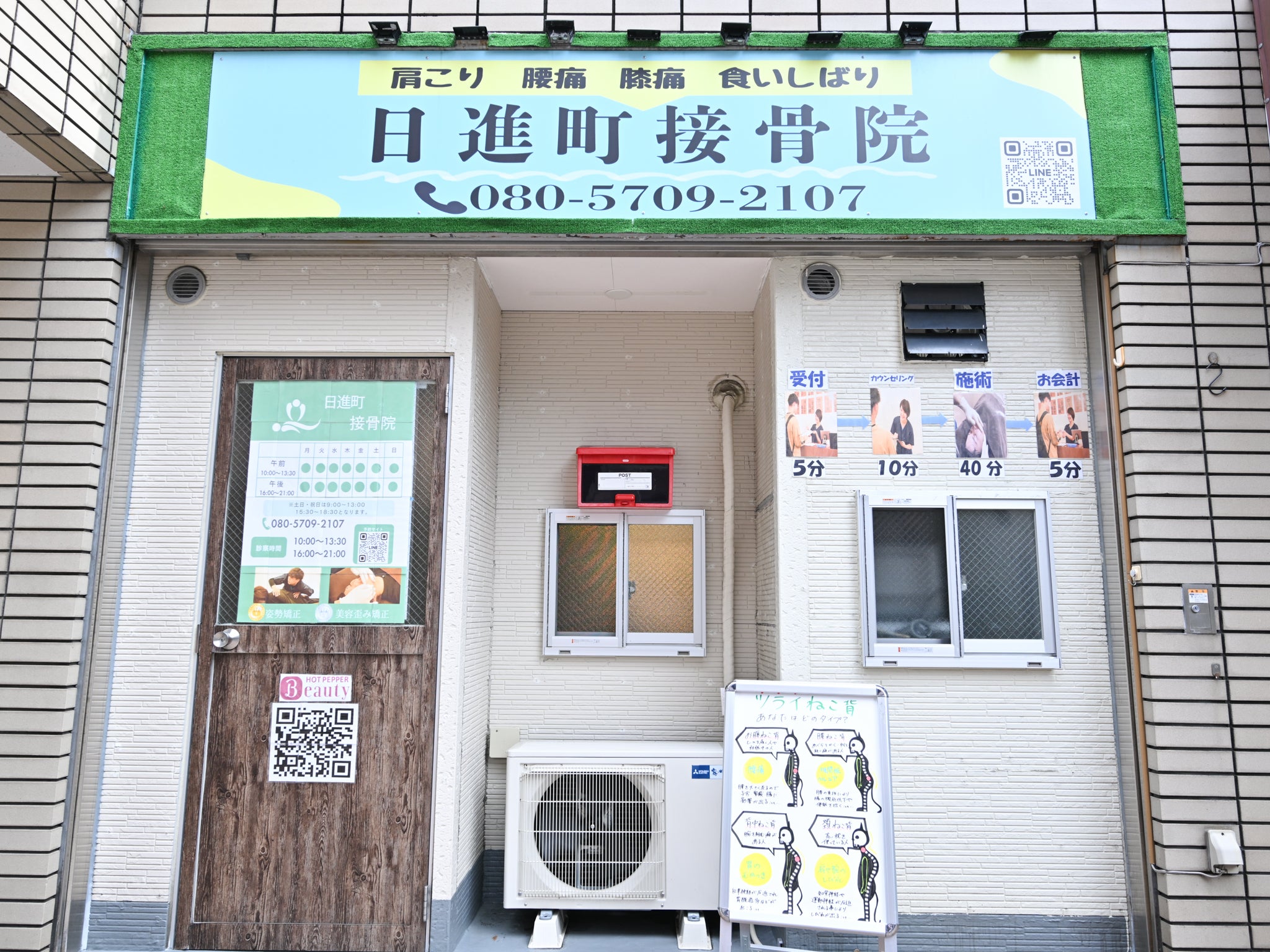 日進町接骨院_1枚目