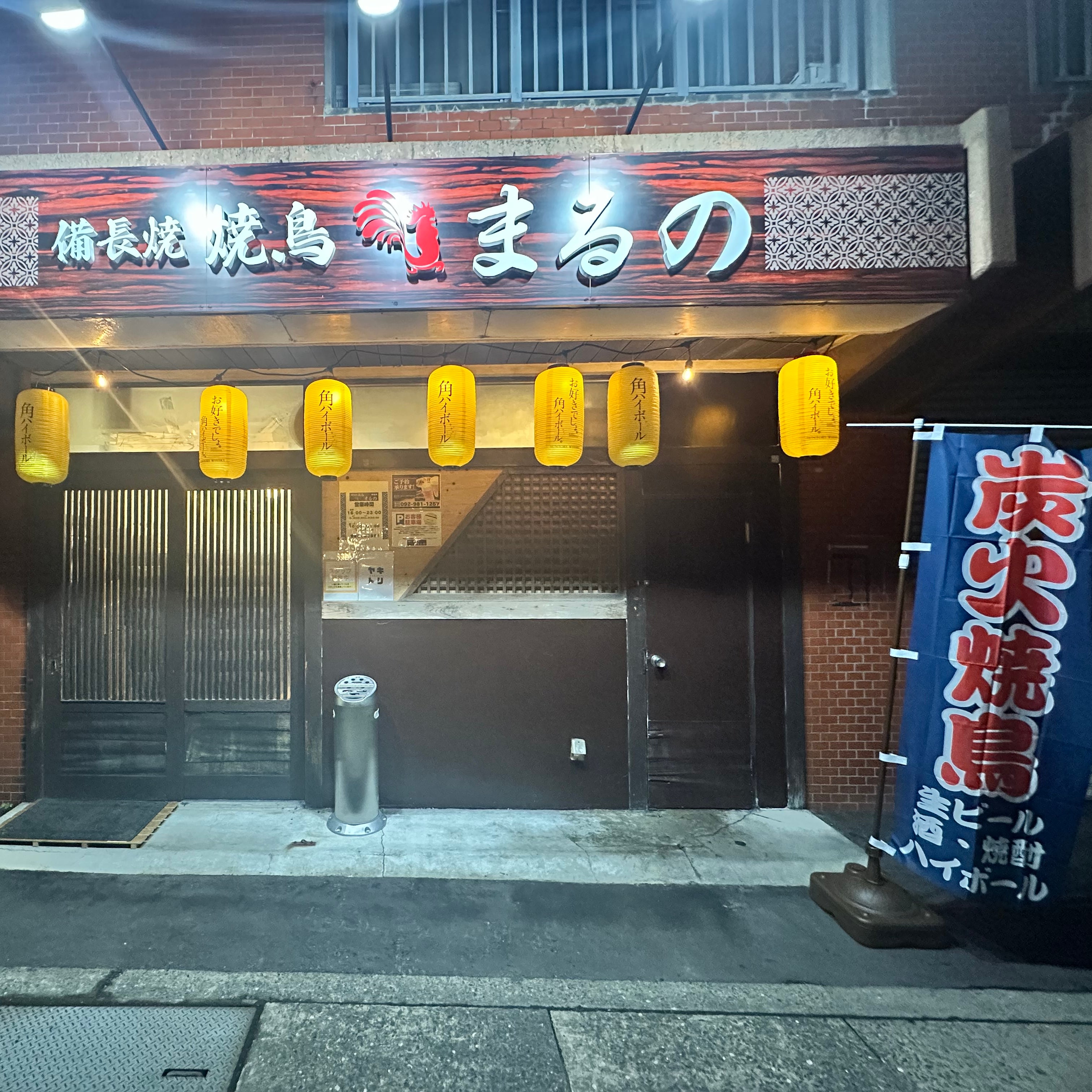 備長焼焼鳥まるの早良店_1枚目