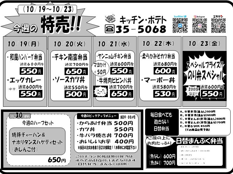 キッチン・ポテト_2枚目