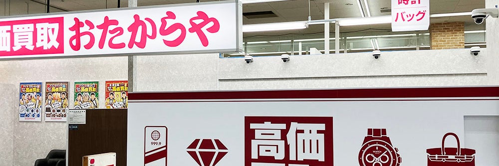 おたからや 西村ジョイ屋島店_1枚目