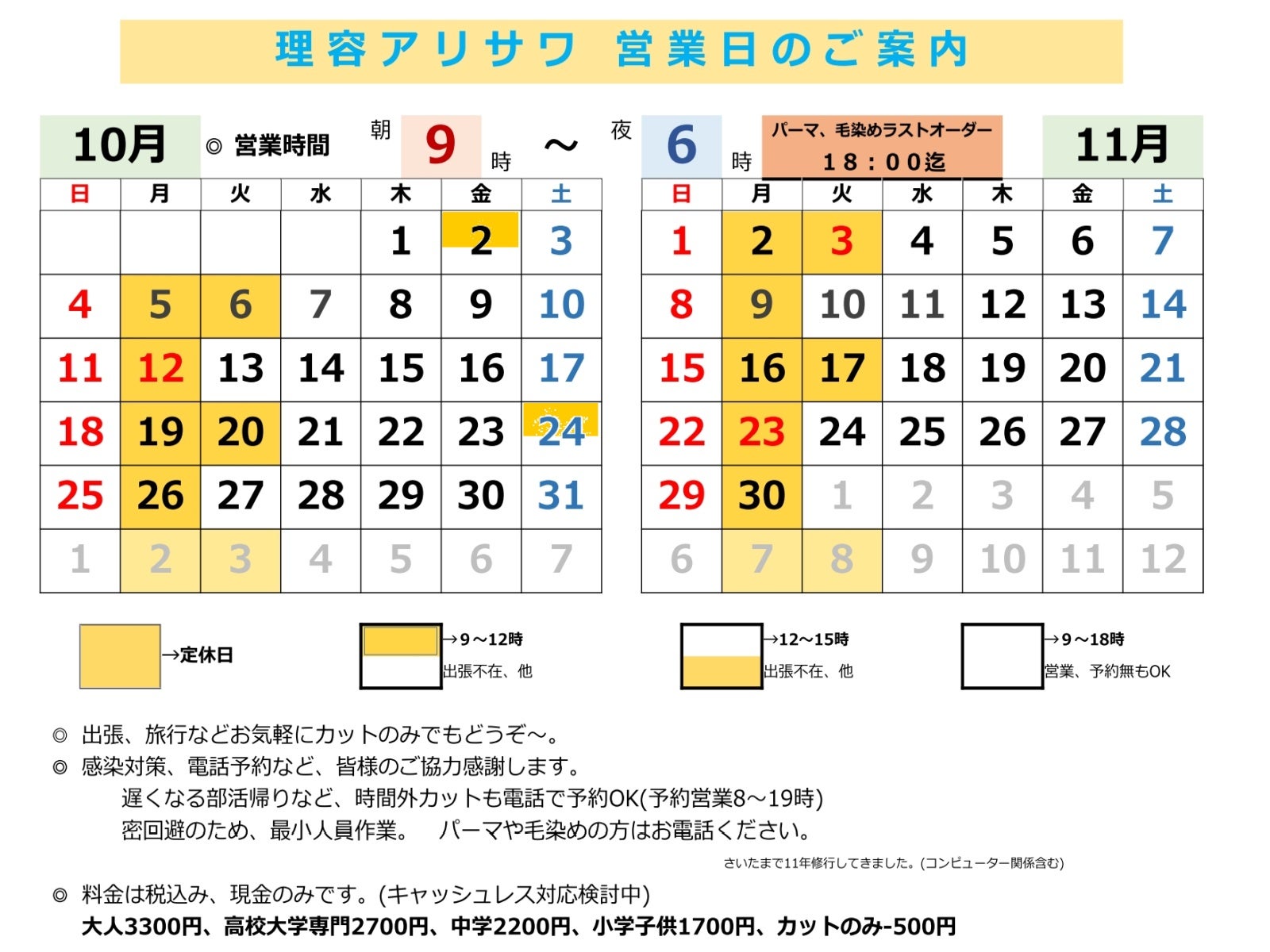有沢理容所_3枚目