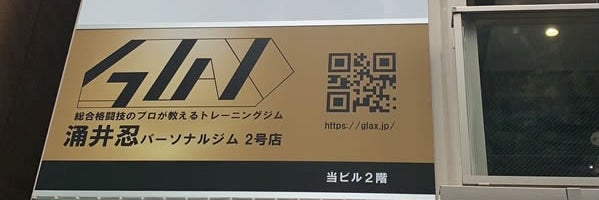 GLAX2号店