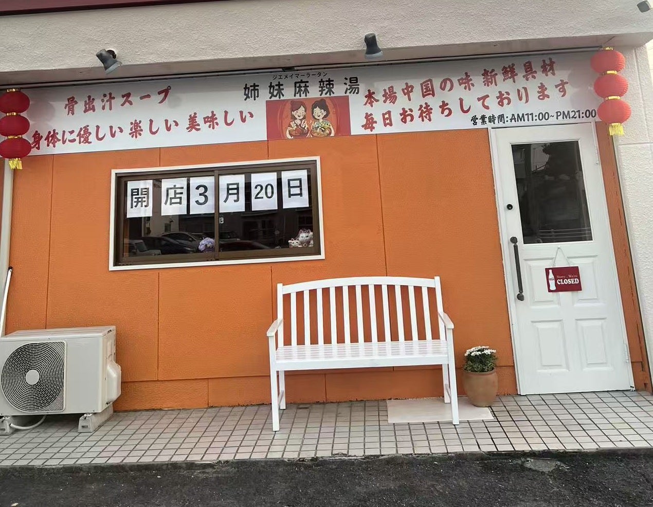 姉妹麻辣湯_1枚目
