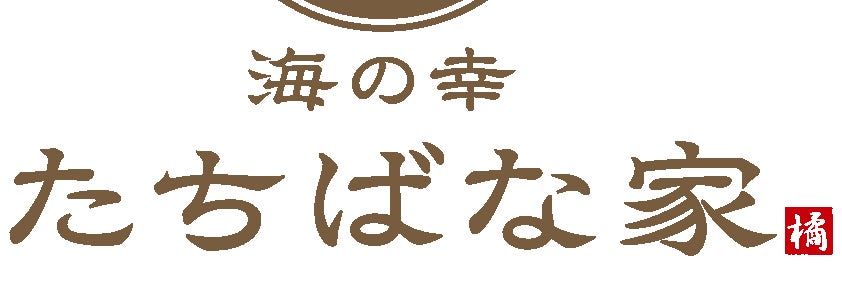 海の幸　たちばな家
