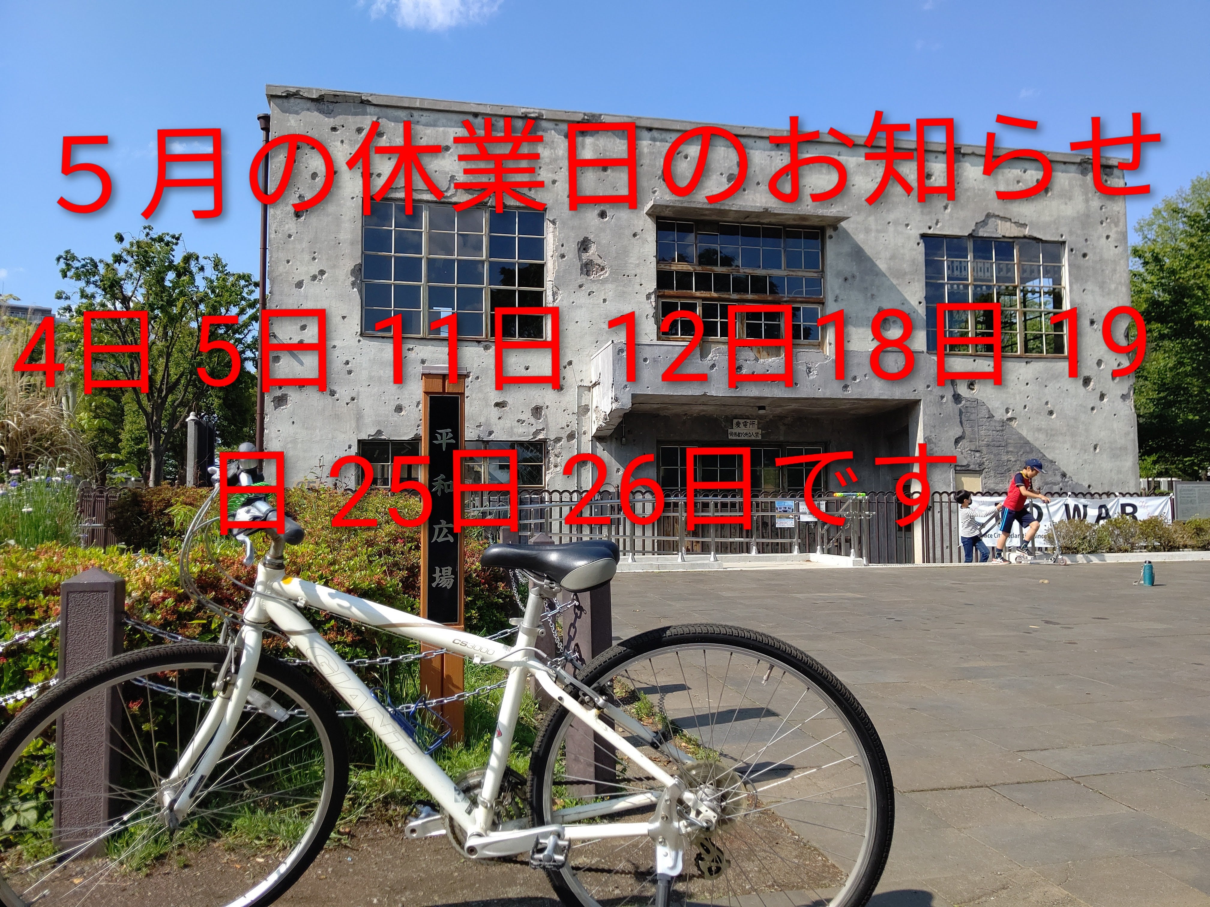 GW.５月の休業日のお知らせの写真