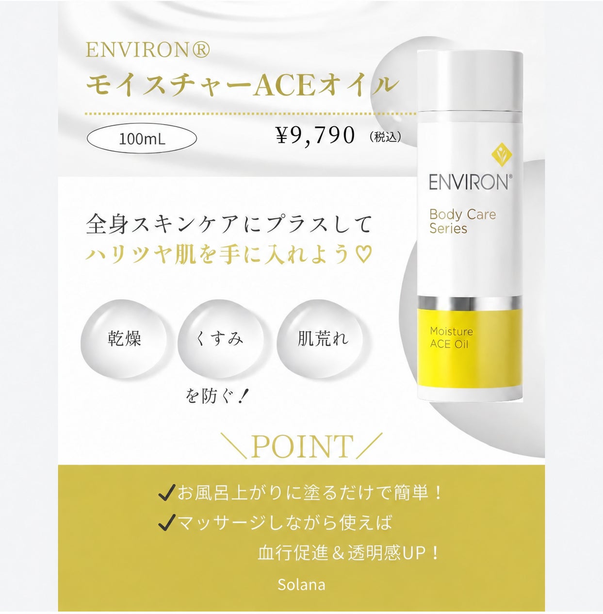 南行徳/ACEオイルで保湿ケア☆商品購入のお得なご案内の写真