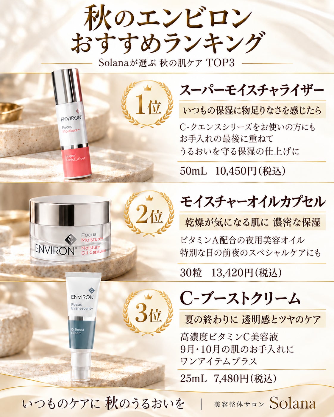 秋のオススメアイテムTOP3！！の写真