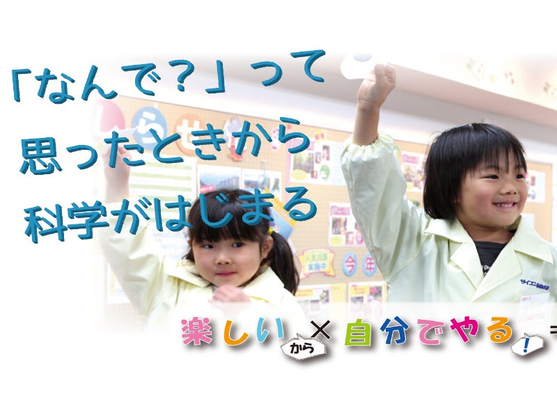 サイエンス倶楽部 板橋（上板橋）教室_2枚目