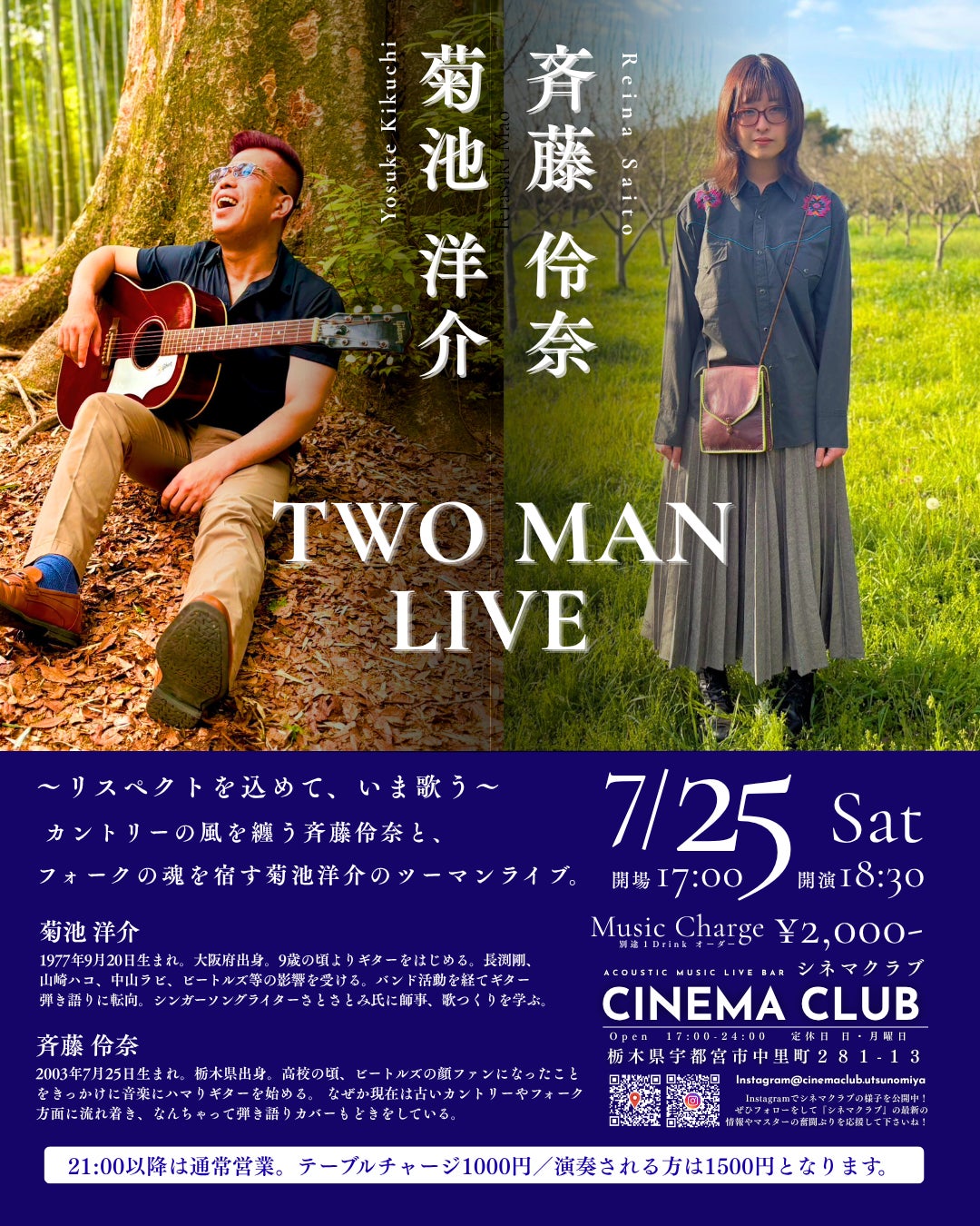 7/25(土) 菊池洋介 × 斉藤伶奈 TWO MAN LIVEの写真