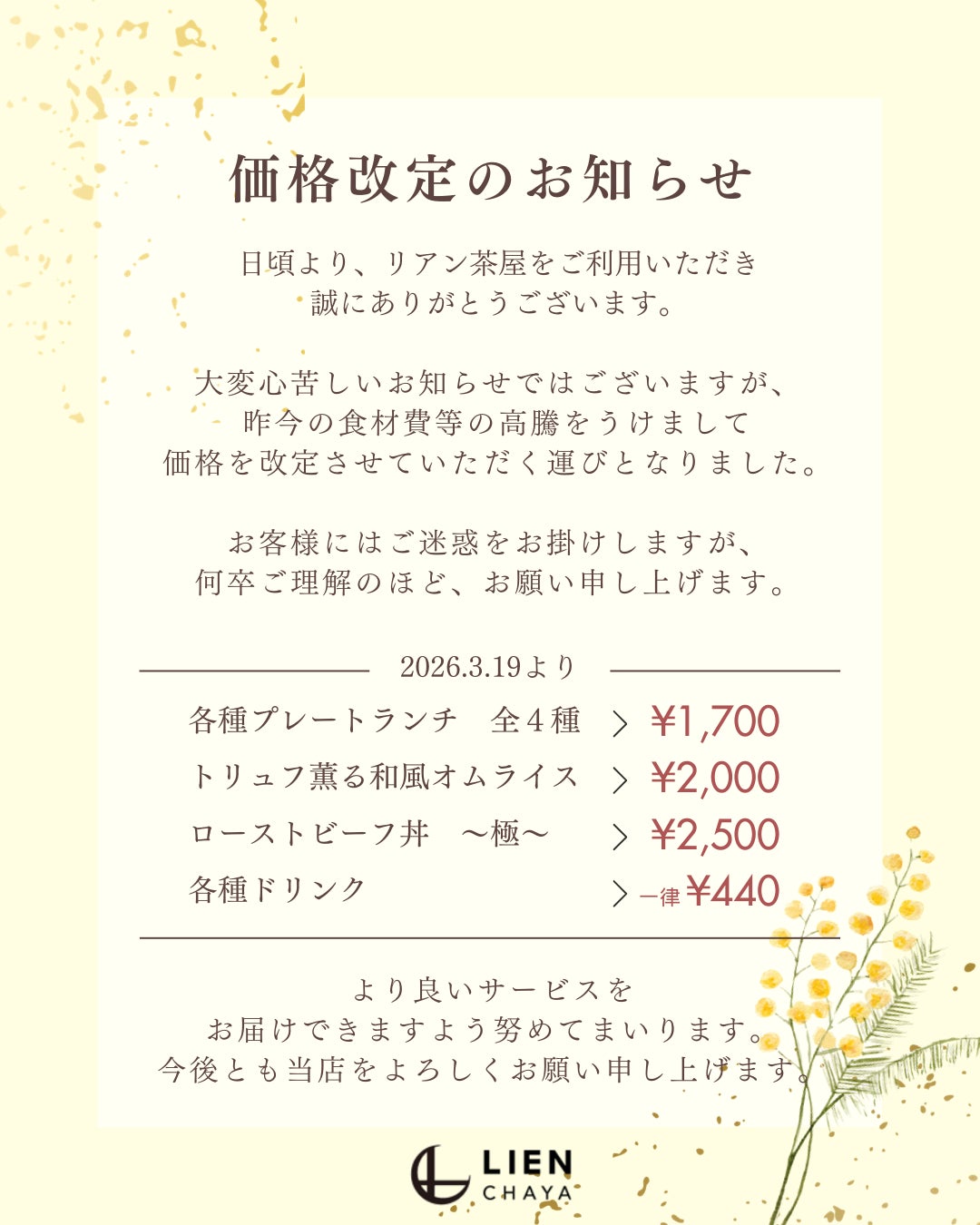 【価格改定のお知らせ】の写真