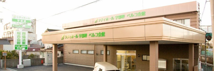 シティホール宇部岬