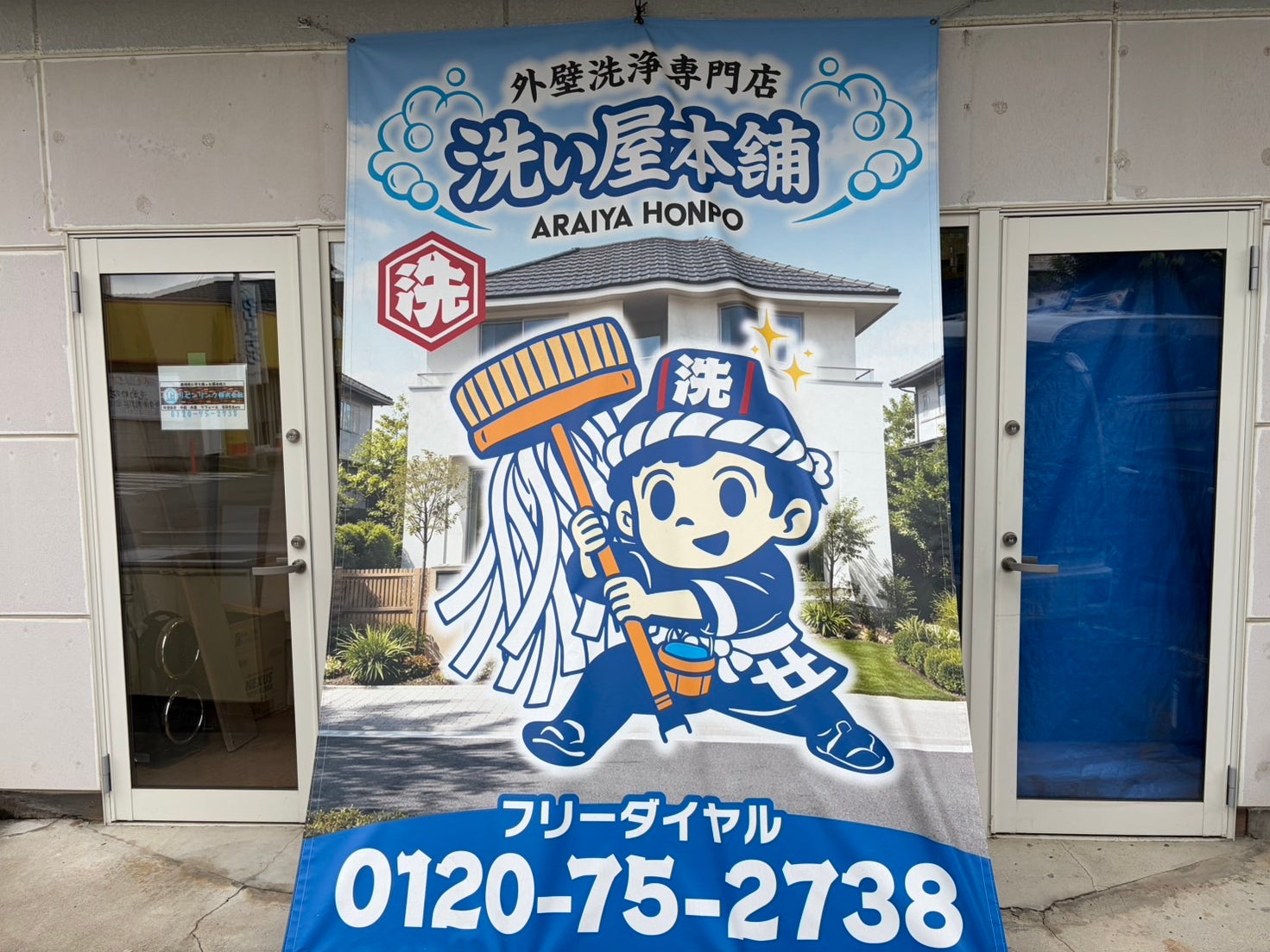 洗い屋本舗_2枚目