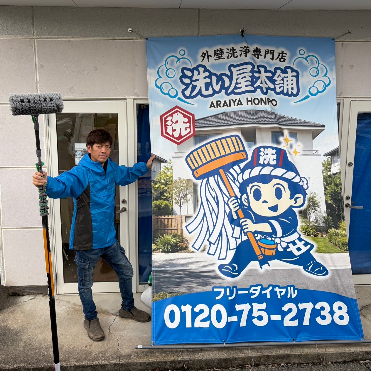 洗い屋本舗_1枚目