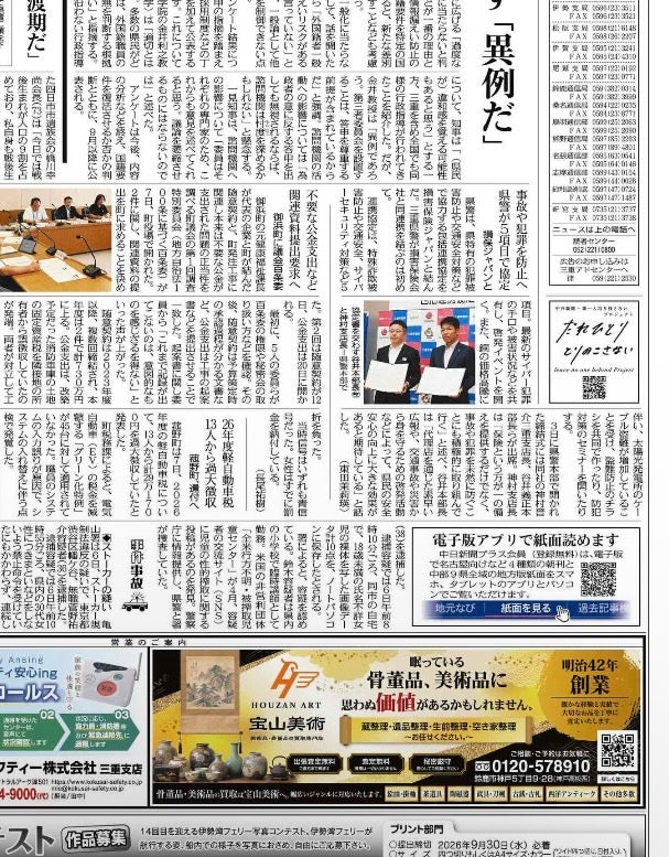 中日新聞の広告をリニューアルしましたの写真