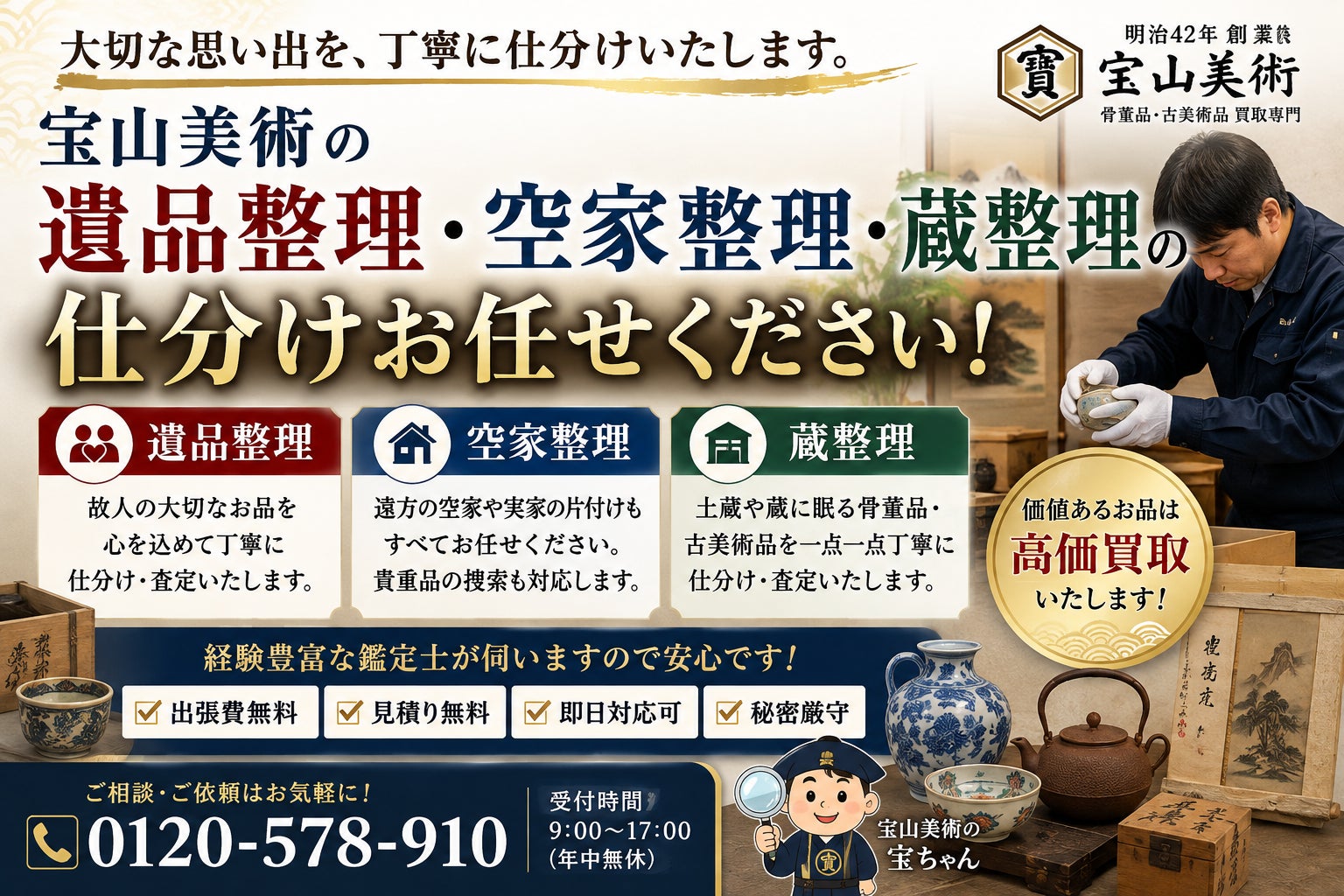 出張買取を強化しております。の写真