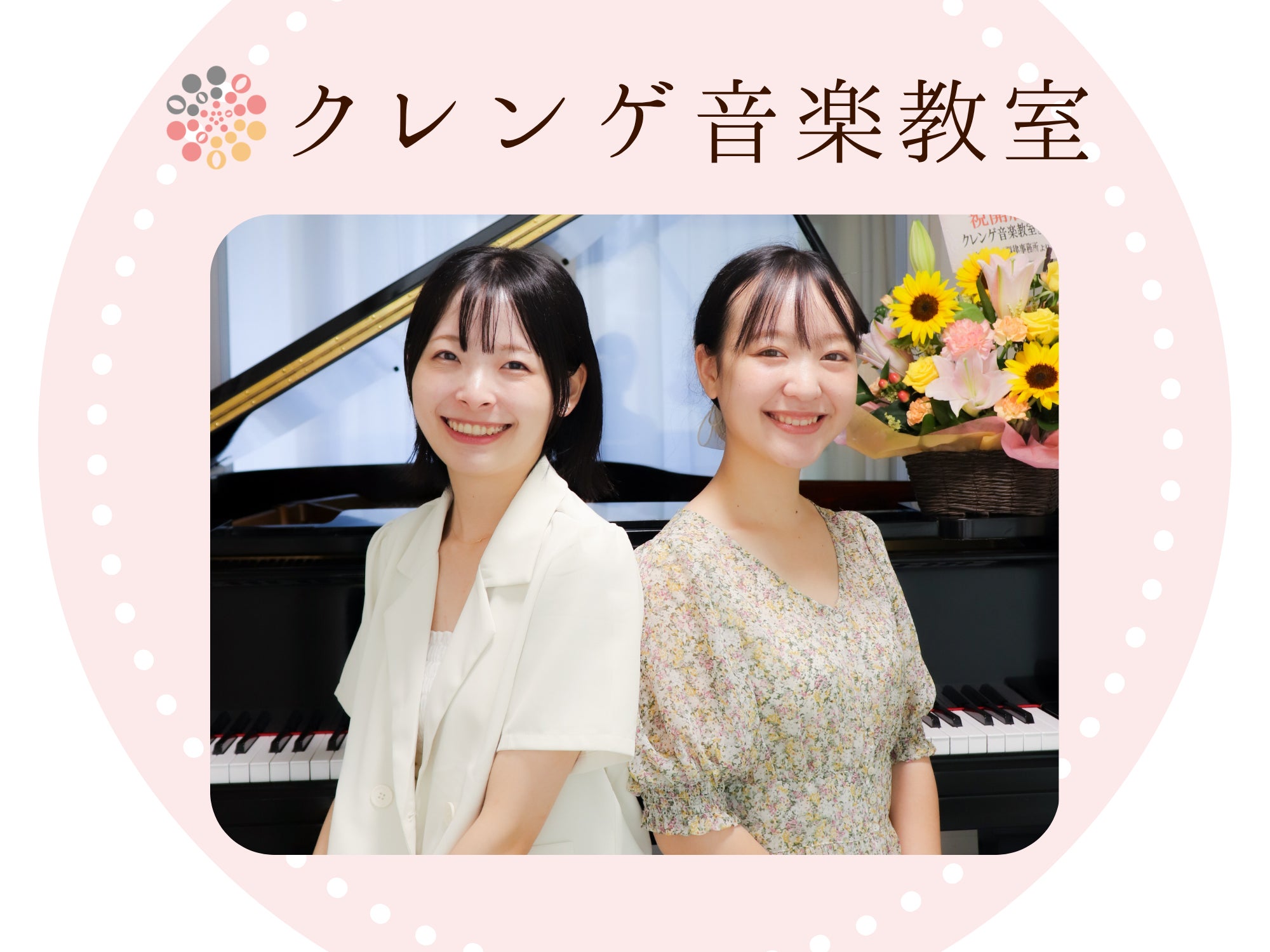クレンゲ音楽教室_1枚目
