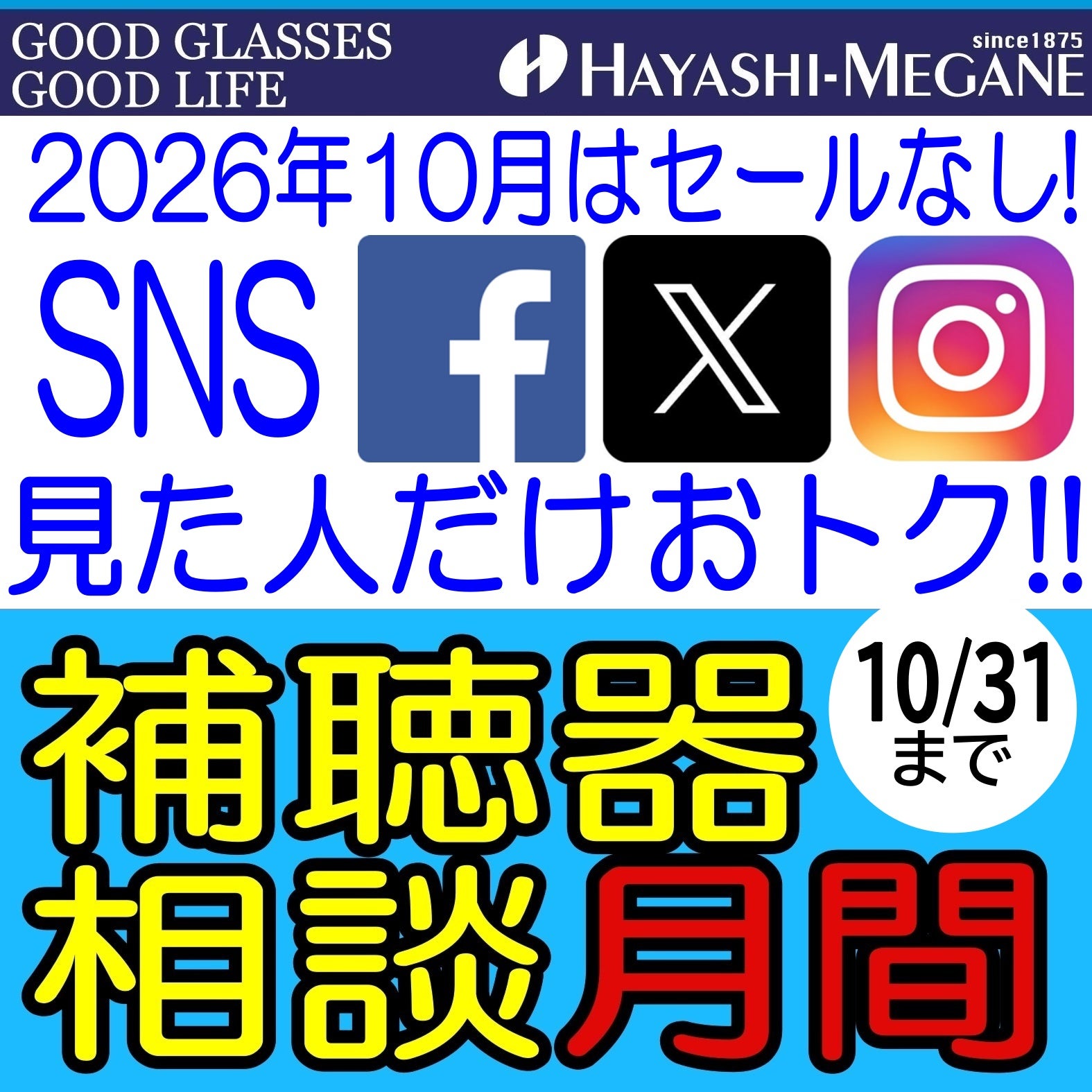【10月はSNS見た人だけおトク!!】の写真