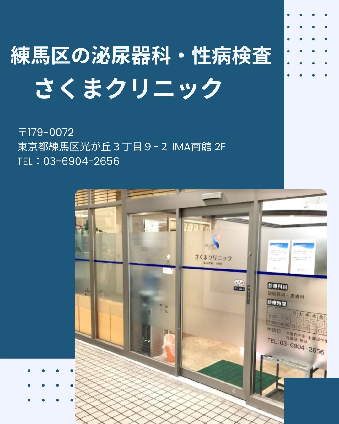 さくまクリニック_1枚目