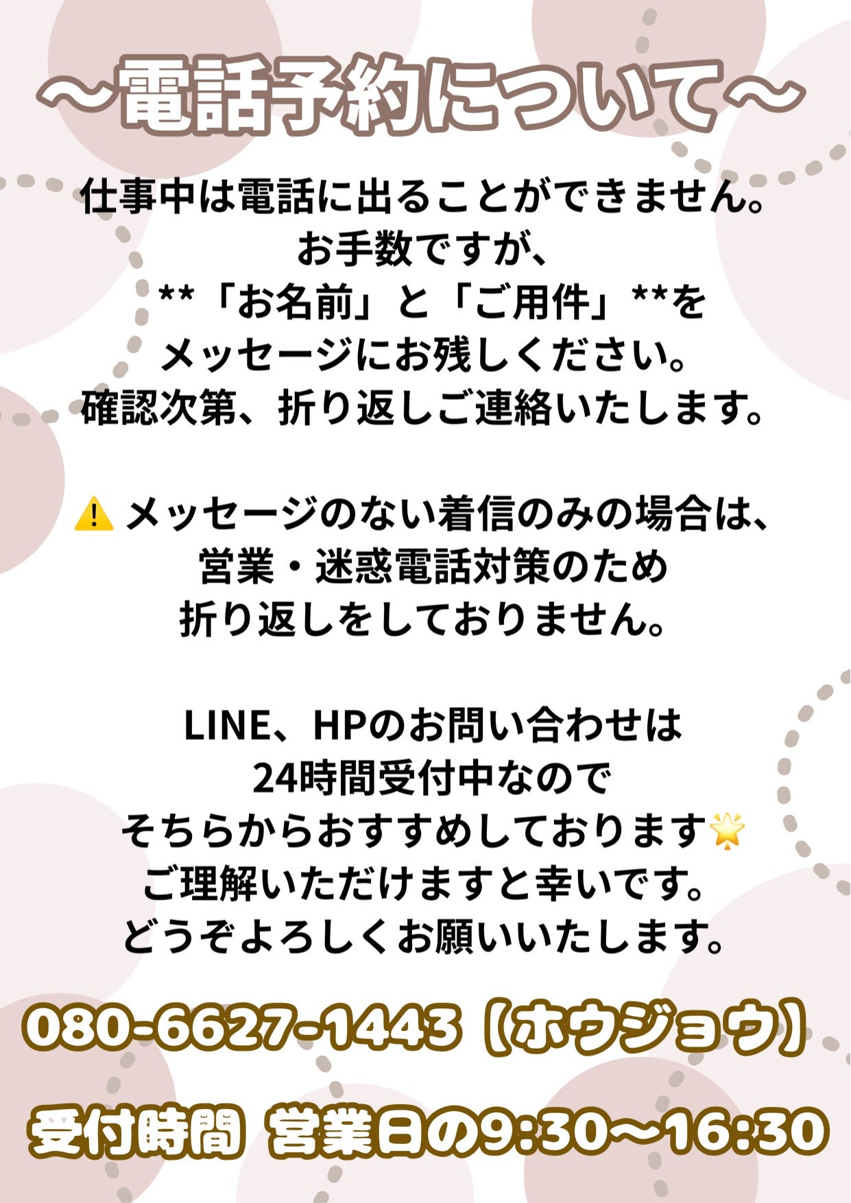 電話予約についての写真