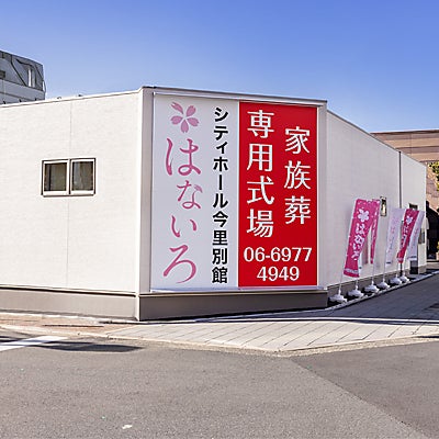 家族葬専用式場はないろ今里店_1枚目