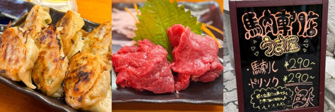 うま屋