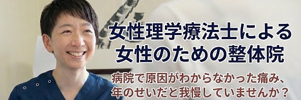 整体院ShuRo