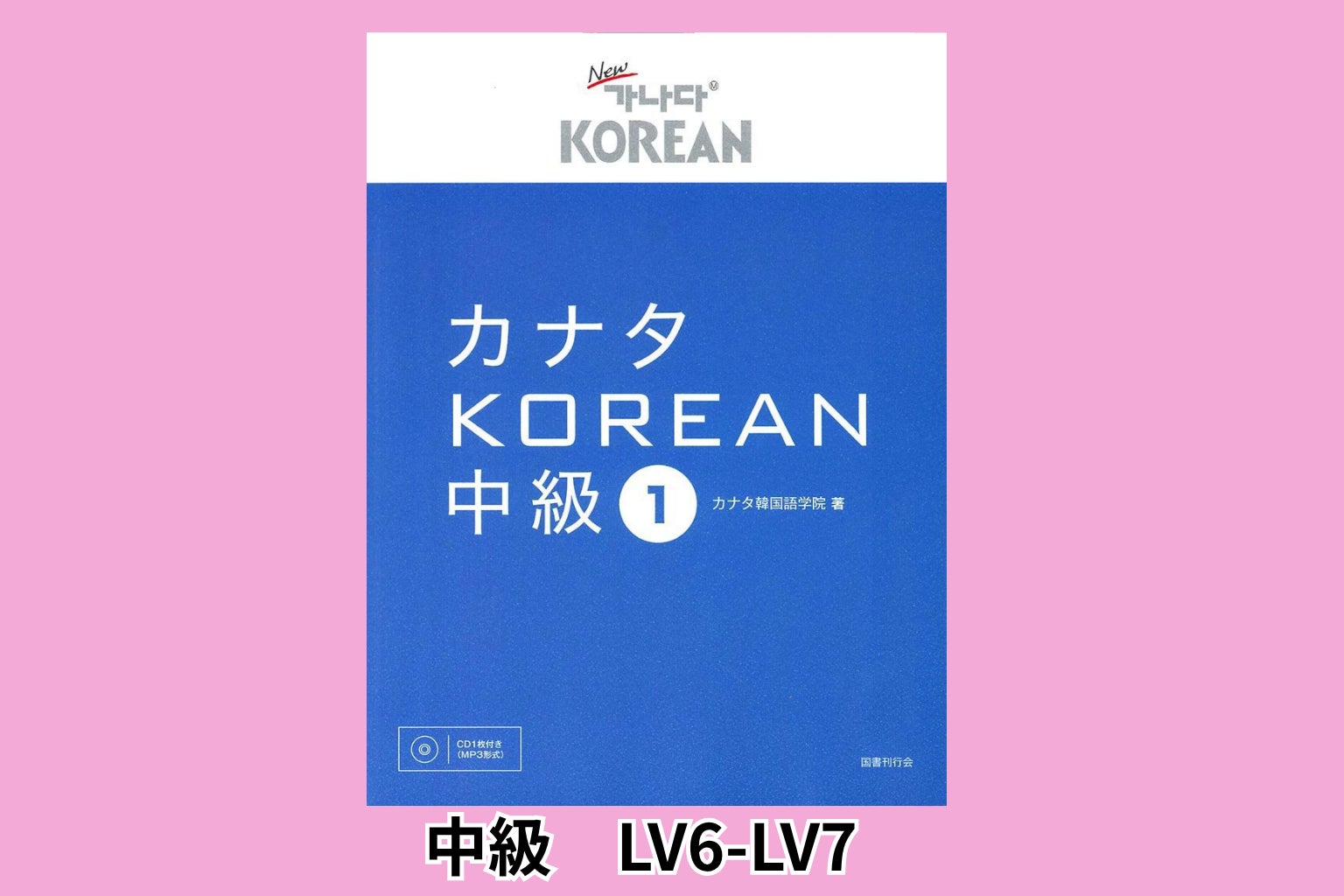 韓国語の奈良はんぐる教室　西大寺教室の韓国語中級会話ステップアップコース(LV6、LV7) | 奈良はんぐる教室の写真