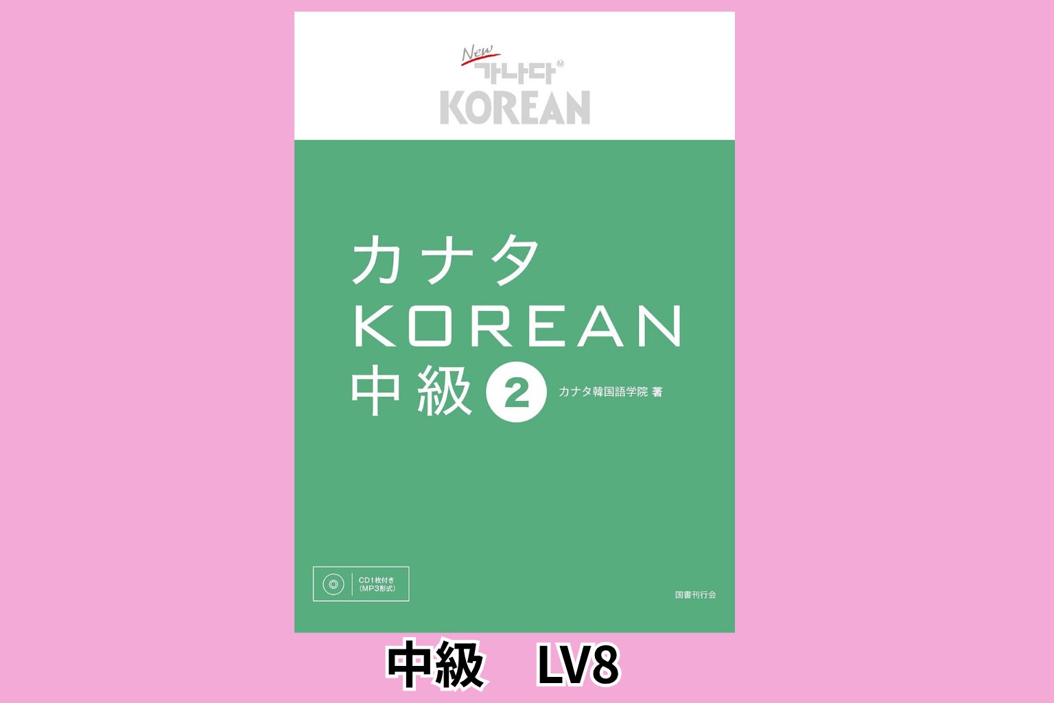 韓国語の奈良はんぐる教室　西大寺教室の韓国語中級会話ステップアップコース2(LV8) | 奈良はんぐる教室の写真