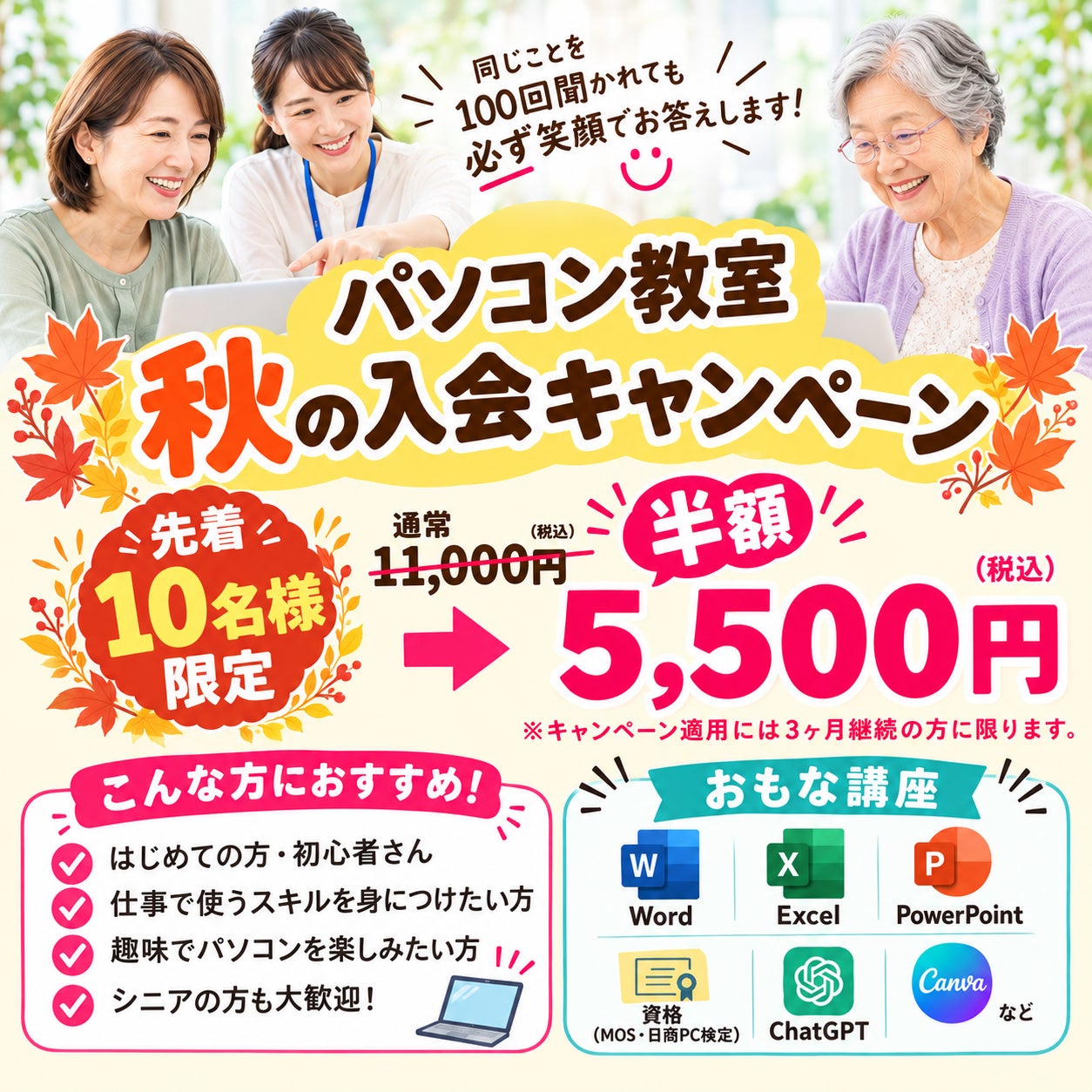 秋の新規ご入会キャンペーン開催中！の写真