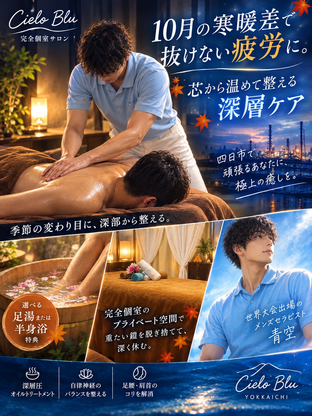 10月の寒暖差で抜けない疲労に。芯から温めて整える深層ケアの写真