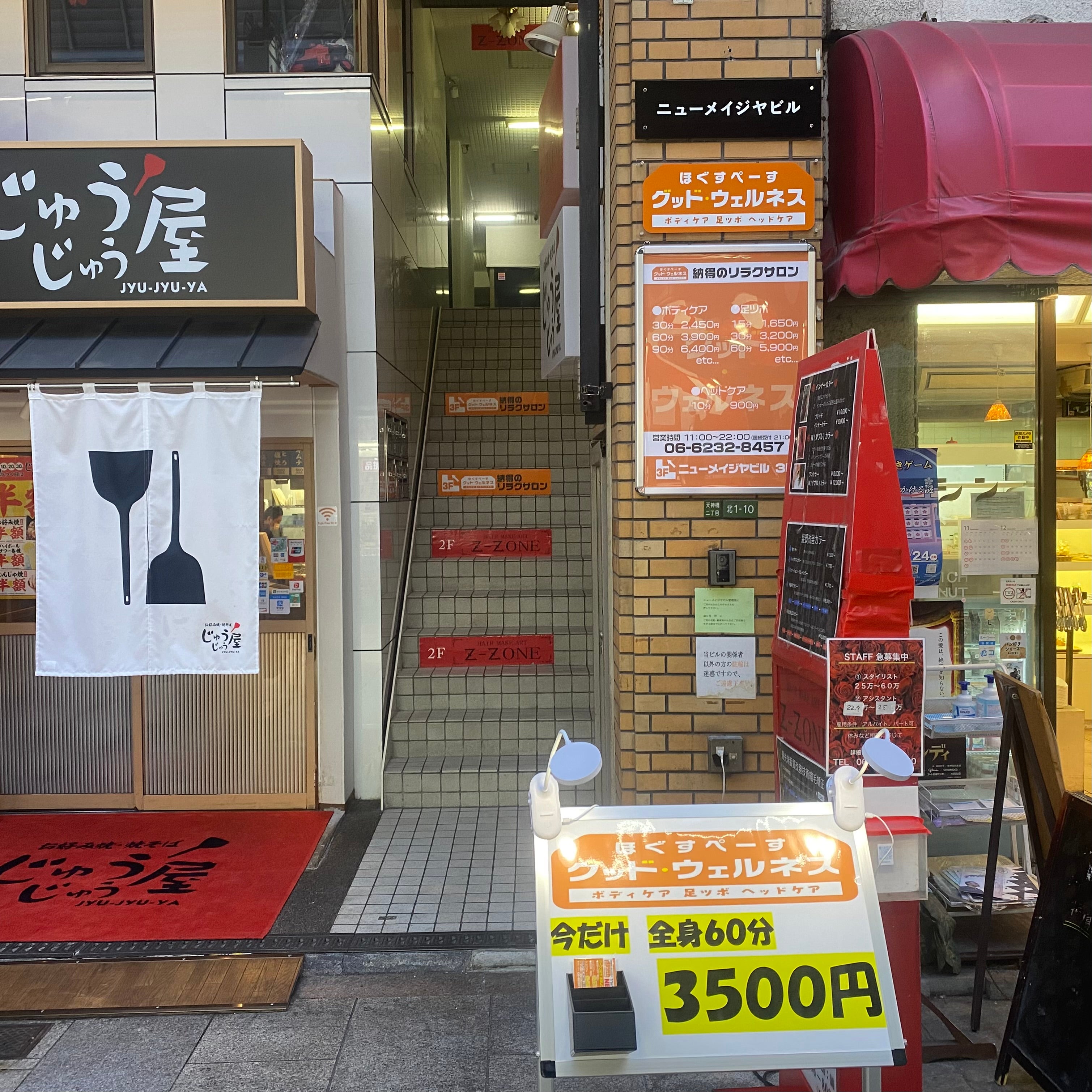 ほぐすぺーす　グッドウェルネス