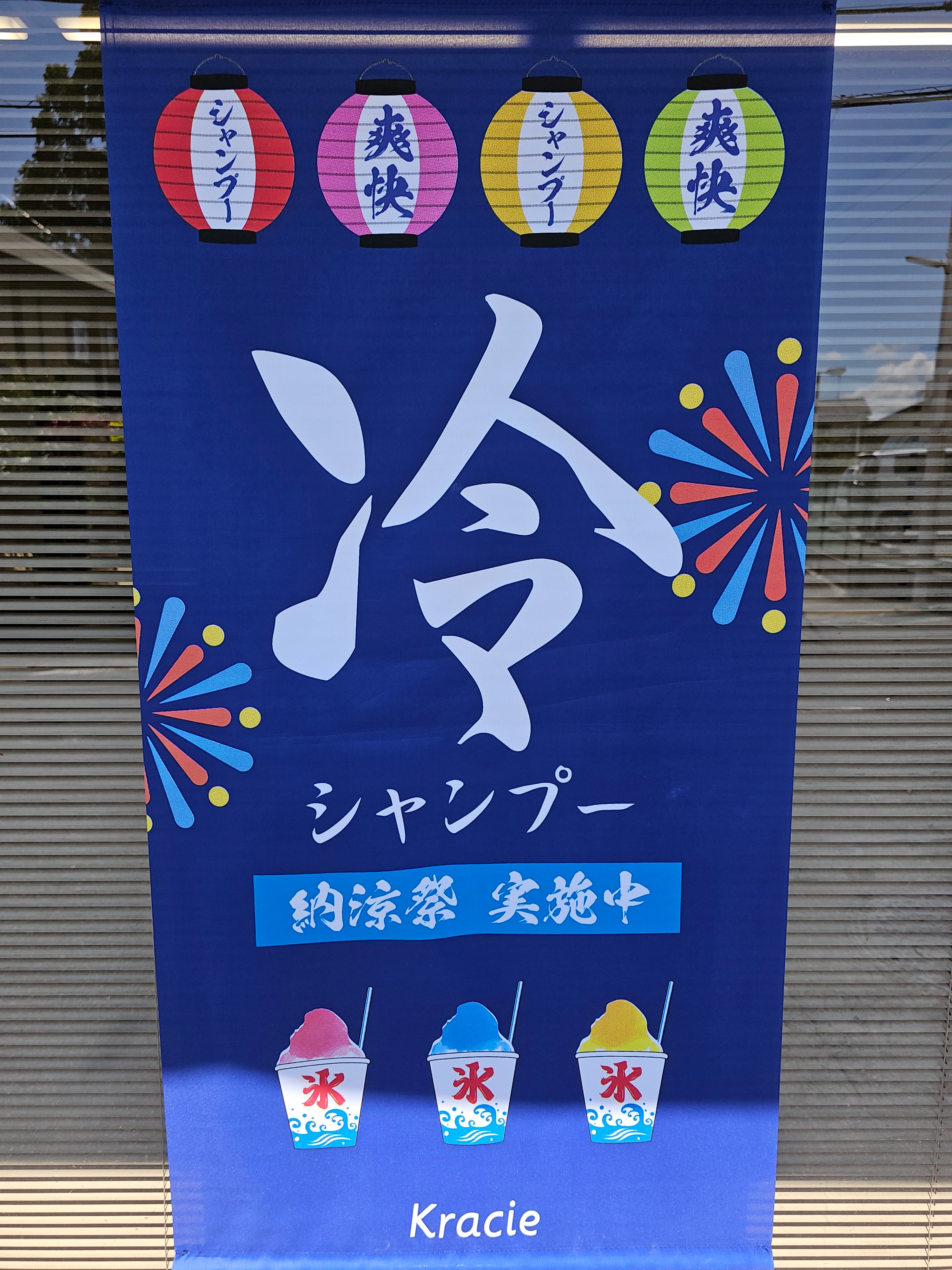 冷やしシャンプー+冷やしクレンジングnew! はじめました！の写真