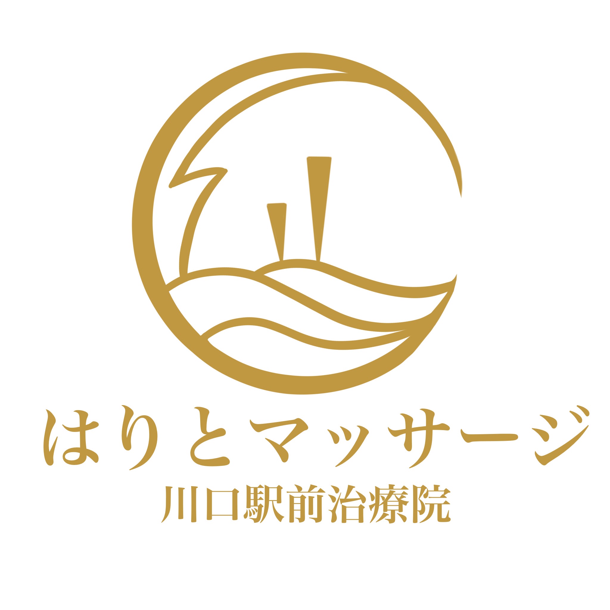 はりとマッサージ　川口駅前治療院_1枚目