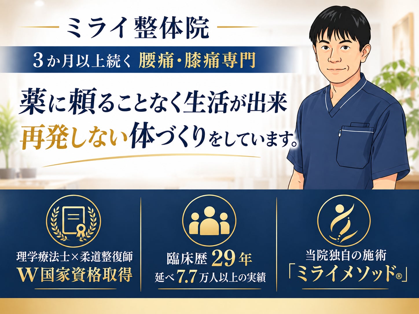 ミライ整体院_2枚目