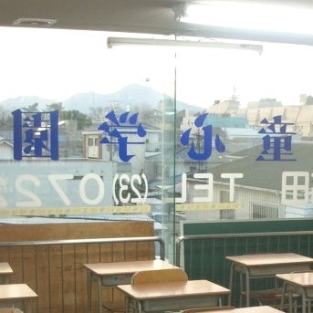 2019/12/10に高田童心学園が投稿した、店内の様子の写真